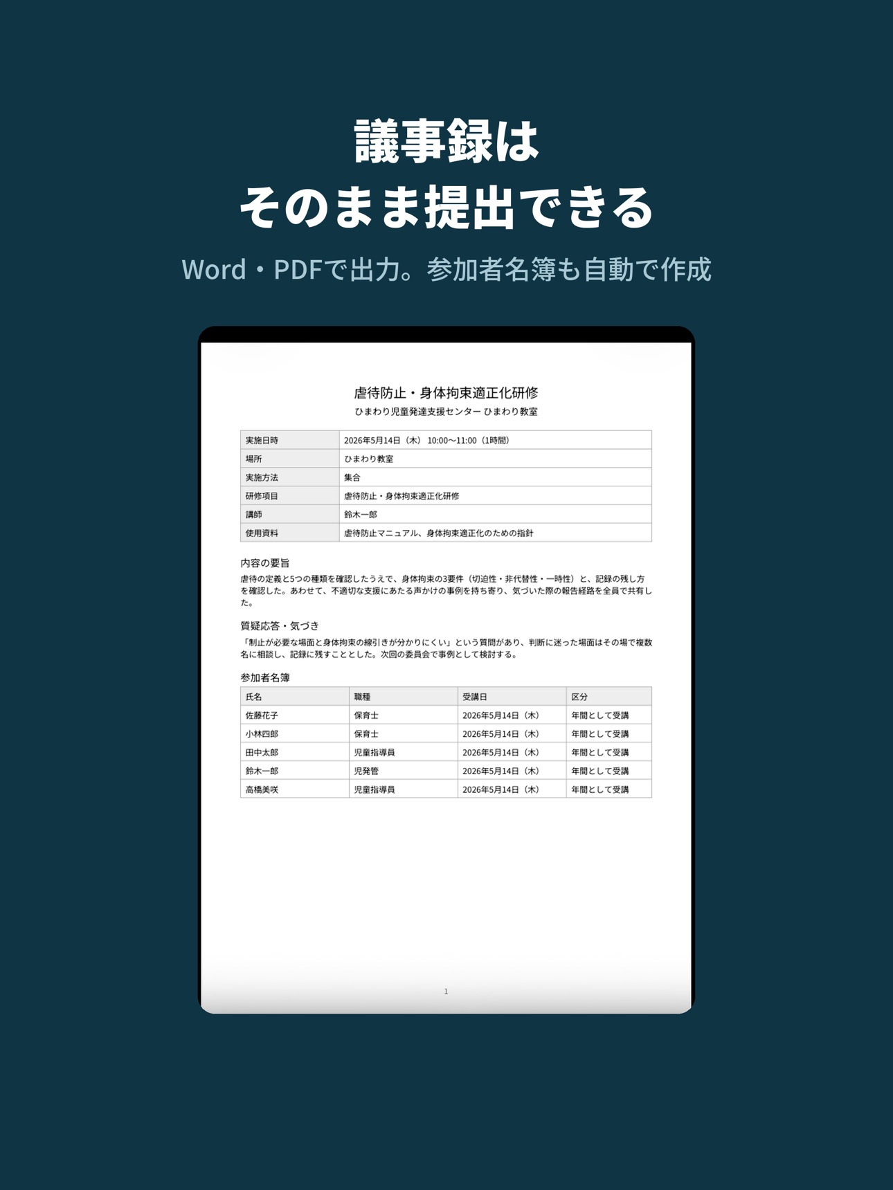 Screenshot 10 of 法定研修きろく