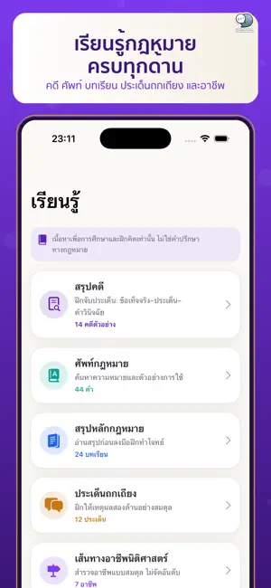 LawLens ติวเข้านิติศาสตร์ screenshot 4