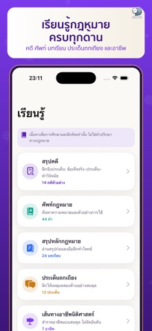 LawLens ติวเข้านิติศาสตร์ iPhone screenshot