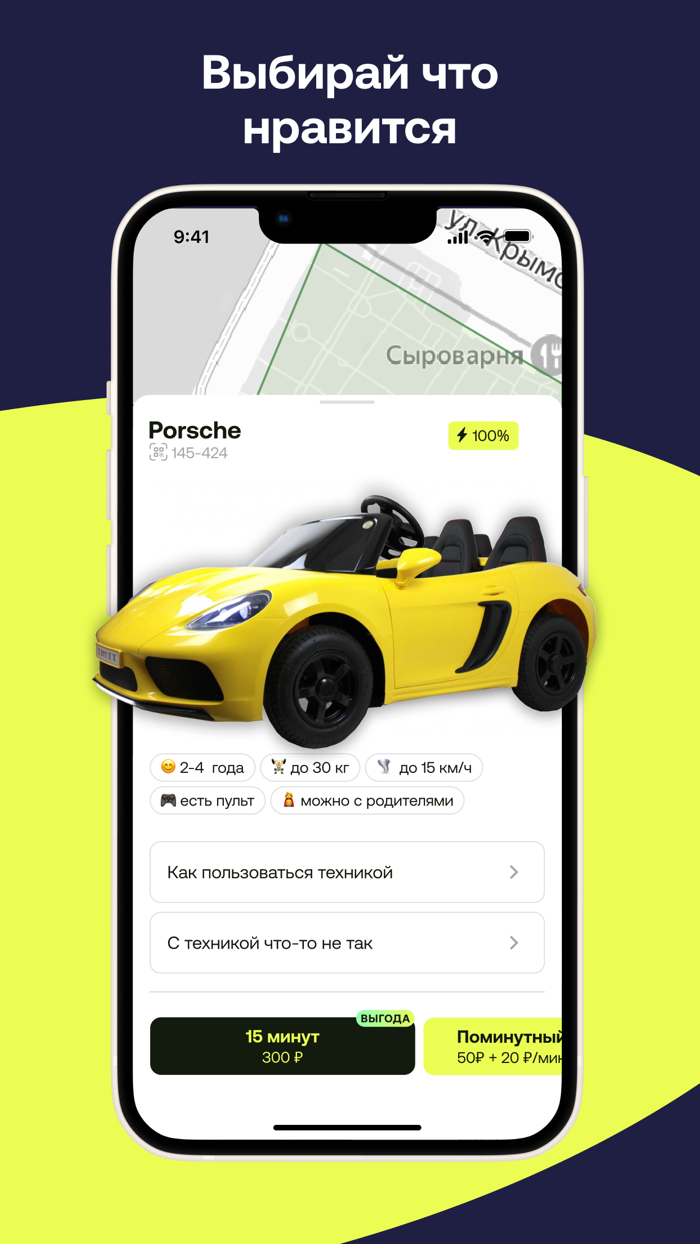 КидиСпот — шеринг развлечений