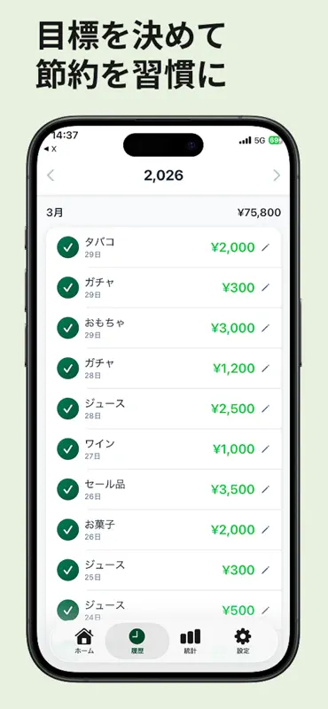 節約ログ - 買わない記録アプリ screenshot 2 of 4