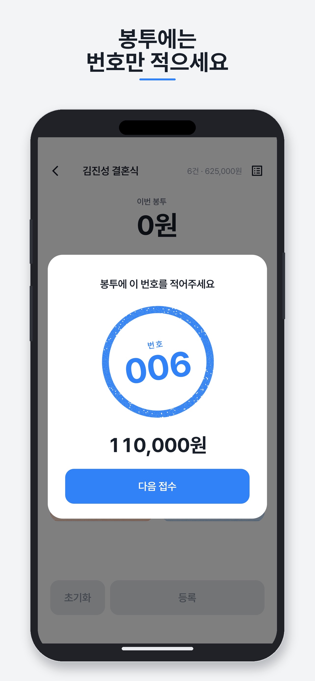 Screenshot 2 of 셈봉투