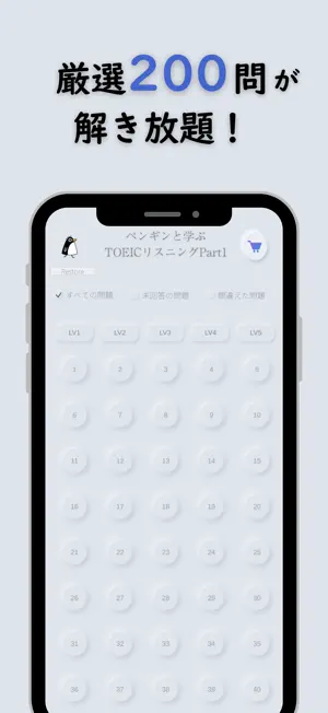 ペンギンと学ぶTOEICリスニングPart2 screenshot 1
