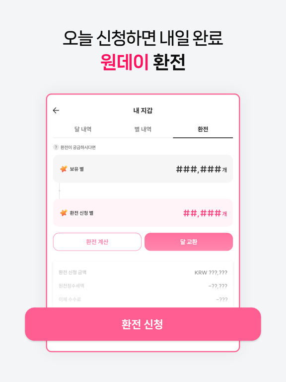 달라: Live, 라이브, 방송 iPad screenshot 8 - Social Networking app