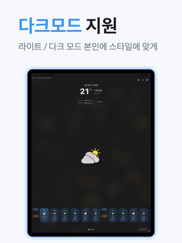 챙겨줘, 우산 - 날씨 미세먼지 꽃가루 iPad screenshot 7