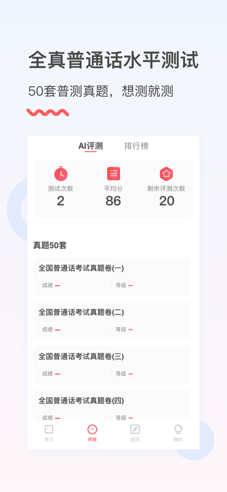 易甲普通话-普通话学习发音口语测试软件 screenshot 3