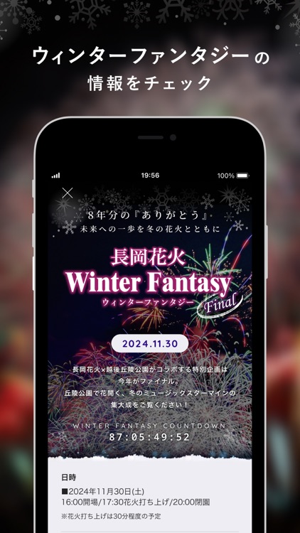 長岡花火 公式アプリ