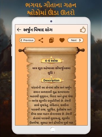 Bhagavad Gita Gujaratiのおすすめ画像3