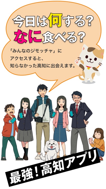 みんなのジモッチャ