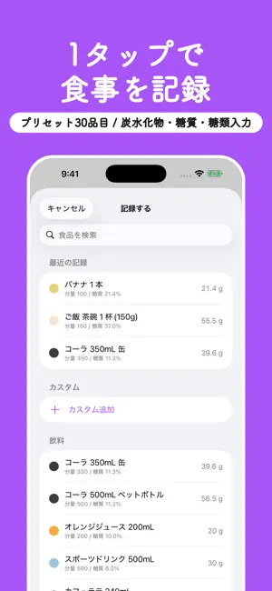 糖分トラッカー screenshot 4