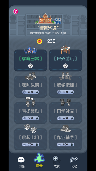 Screenshot #3 pour 父母话术模拟器