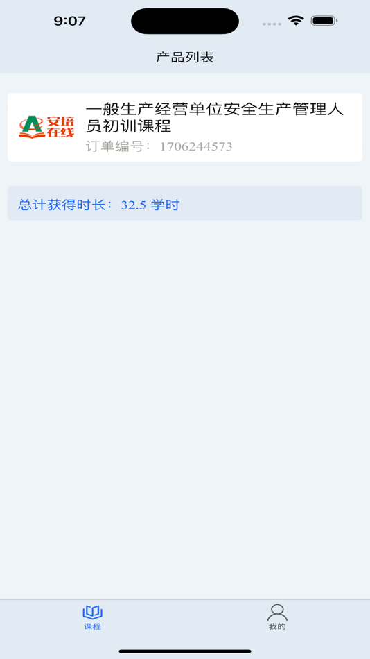 #4. 安培网 (iOS) Podle: 江苏安培网教育科技发展有限公司