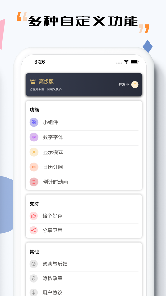 #5. itime (countdown&anniversary) (iOS) 由: 厦门威思顿电子商务有限公司