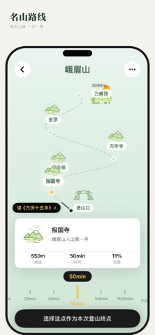 专注登山——锁机番茄钟自律助手 screenshot