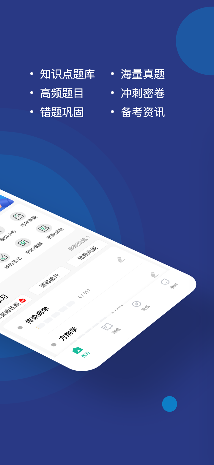 执业医师练题狗-执业助理医师医考题库 screenshot 2