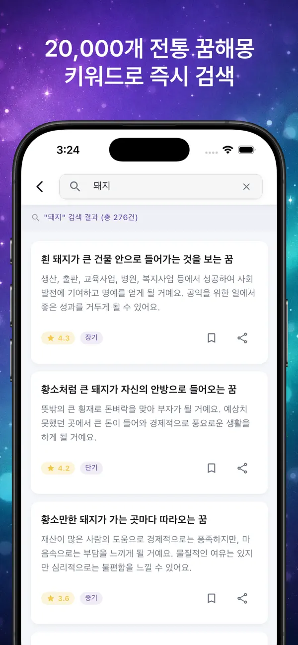 Screenshot #2 pour 꿈해몽 대사전