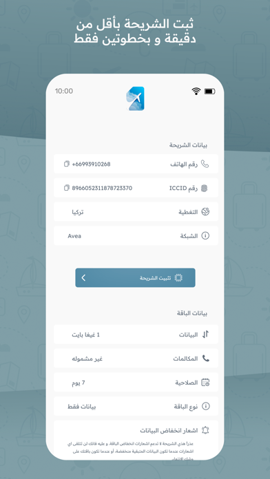 تجوال: شرائح بيانات و انترنت Screenshot