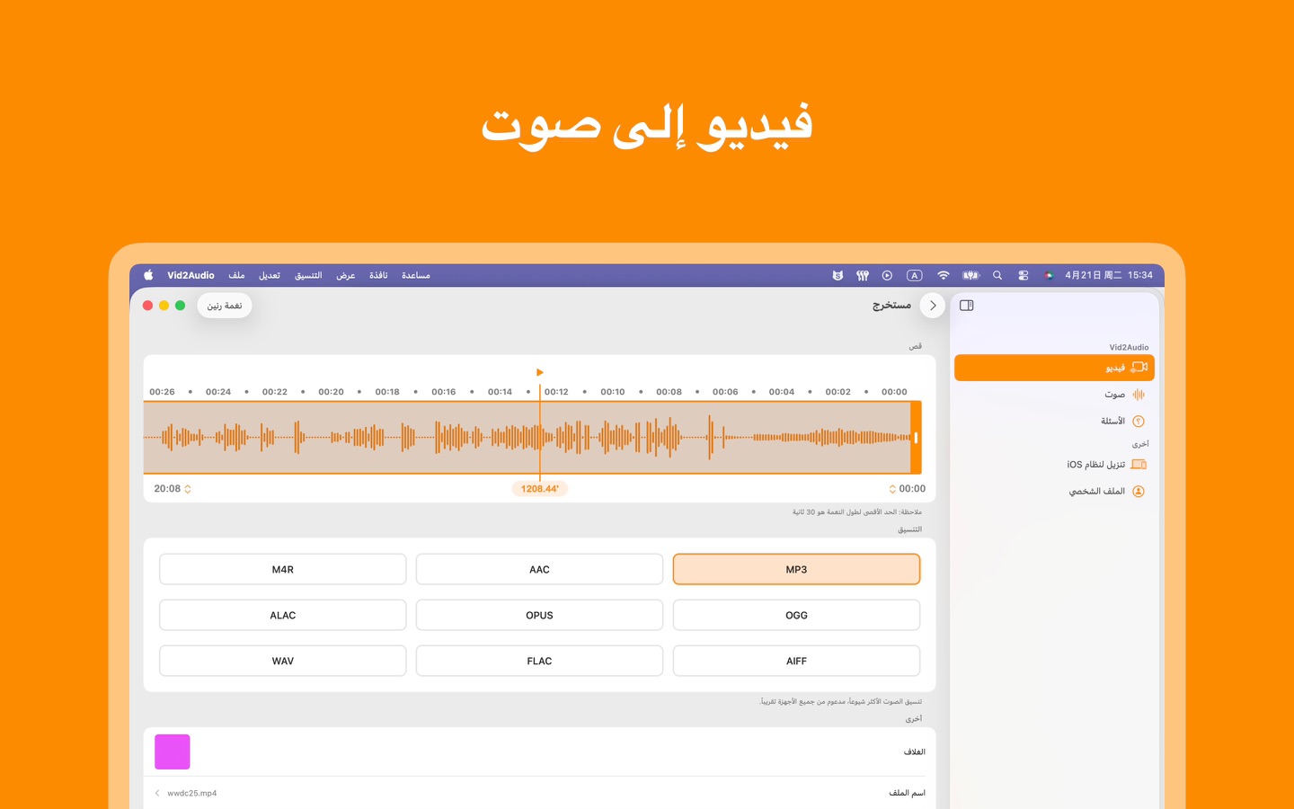 Vid2Audio — لقطة شاشة للتطبيق 1