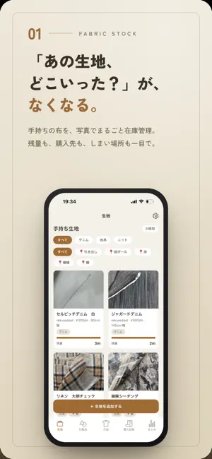 ぬのーと - 布好きさんの生地在庫メモ screenshot 1