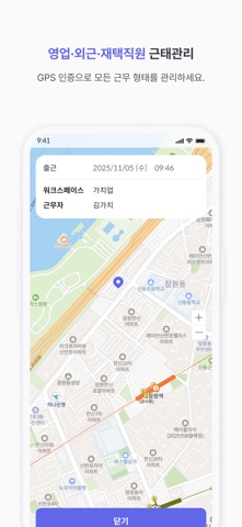 가치업 - 출퇴근 관리 iPhone screenshot 8