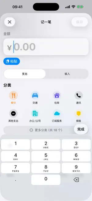 三秒记账 screenshot 1