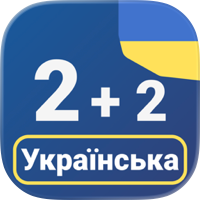 Numbers in Ukrainian language