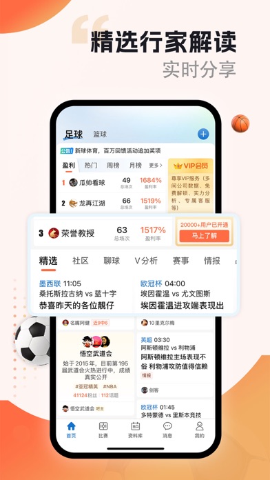 新球体育-足球比分直播 Screenshot 2 - AppWisp.com 新球体育-足球比分直播 Screenshot 2 - AppWisp.com