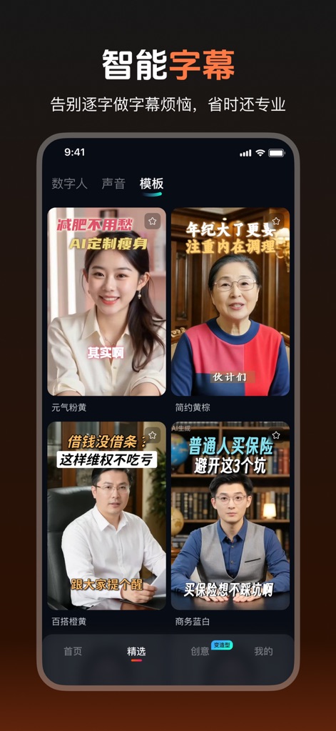 蝉镜AI - AI 数字人・ 换装换背景・智能剪辑・视频生成 - O aplicativo gera legendas de forma inteligente, oferecendo diversos estilos e layouts, como demonstrado pelos diferentes formatos de texto visíveis nas miniaturas de vídeo, tornando o conteúdo mais acessível e profissional.