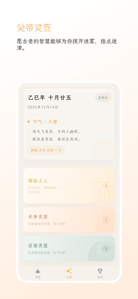 福运上上等 截图3