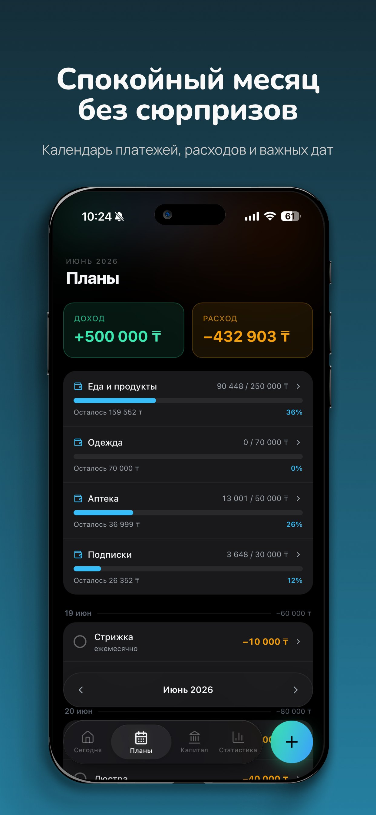 Sanda: Учёт расходов screenshot 5