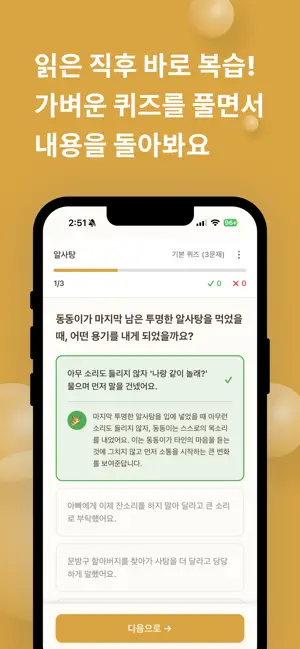 비블리 - 독서 퀴즈 기록 iPhone screenshot 2