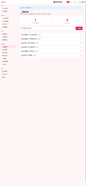 Lovers 情侶吵架紀錄 screenshot 1