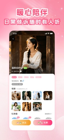 拼妹妹-同城秒拼妹妹约会暧昧文撩语撩视频撩 screenshot