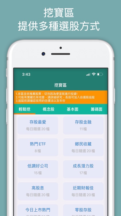 極簡投資-股票合理價與定存股 screenshot-5