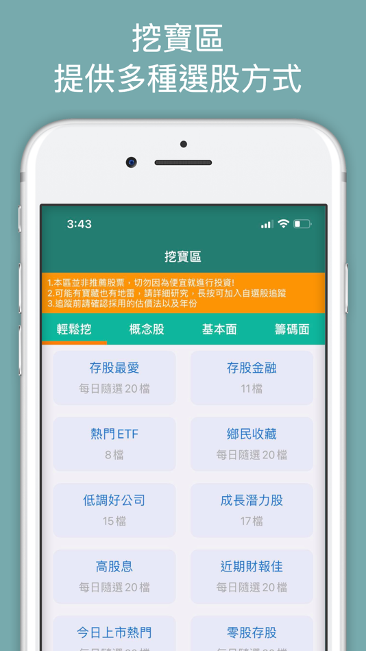 #6. 極簡投資-股票合理價與定存股 (iOS) 由: OrangeFish