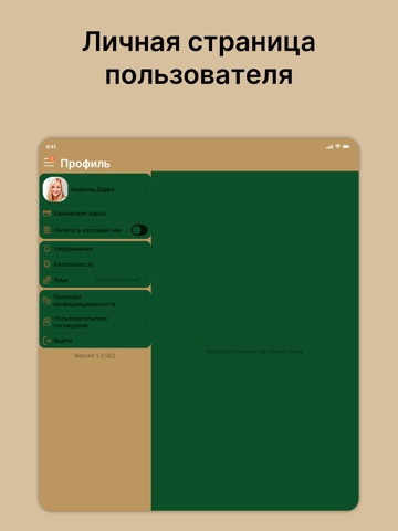 Prim Green iPad screenshot