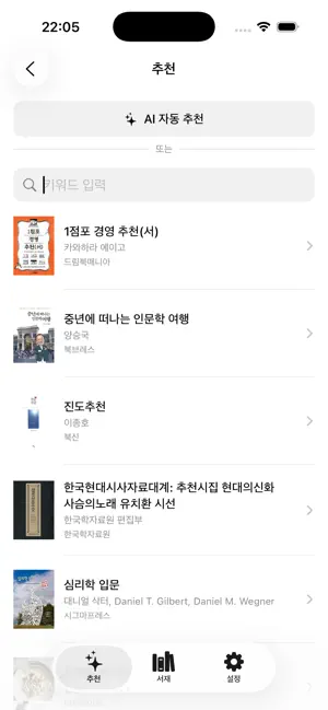 다음에 뭐 읽지? - AI 책 추천 screenshot 1
