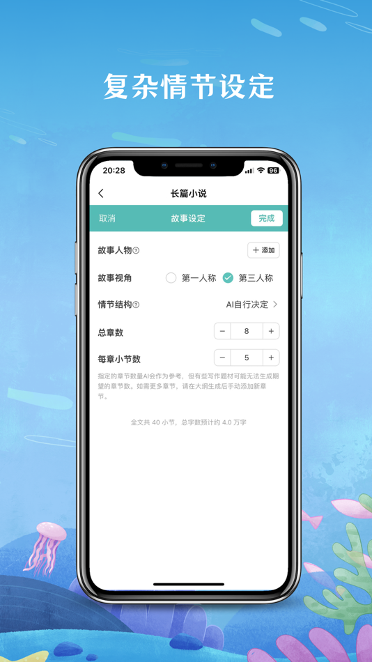 #4. AI小说家 (iOS) Podle: 杭州拾米网络科技有限公司