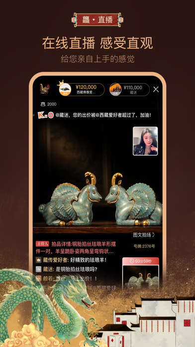 Screenshot #1 pour 龘藏-文玩古玩古董拍卖平台