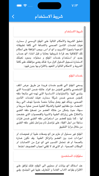 Smart Health TPA Screenshot