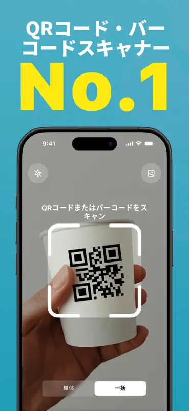 QRコードリーダー・作成 screenshot 1 of 7