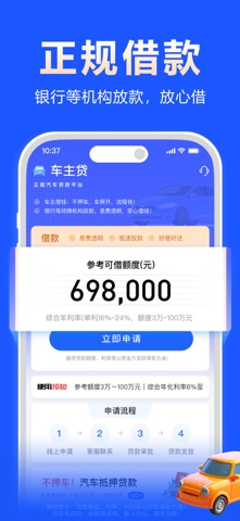 车主贷- 不押车! 车主贷款借钱,汽车消费金融贷款车信贷平台 screenshot