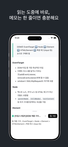 웹 메모 screenshot