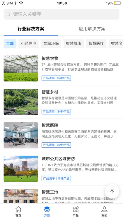 普联合作伙伴 screenshot-5