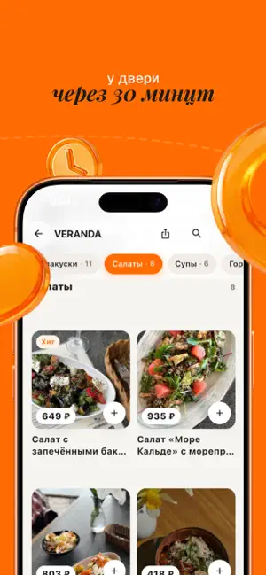 ADelivery - Доставка еды screenshot 2
