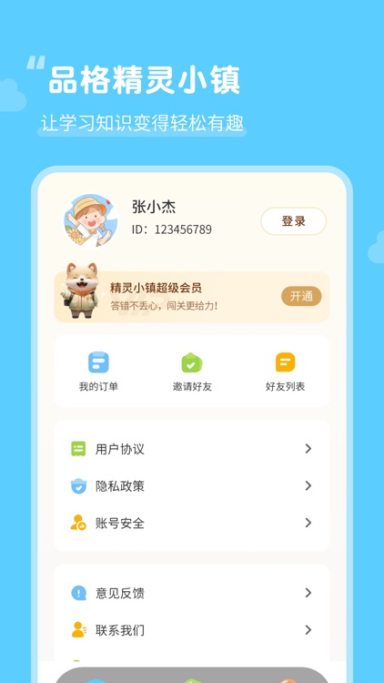 品格精灵小镇 screenshot-3