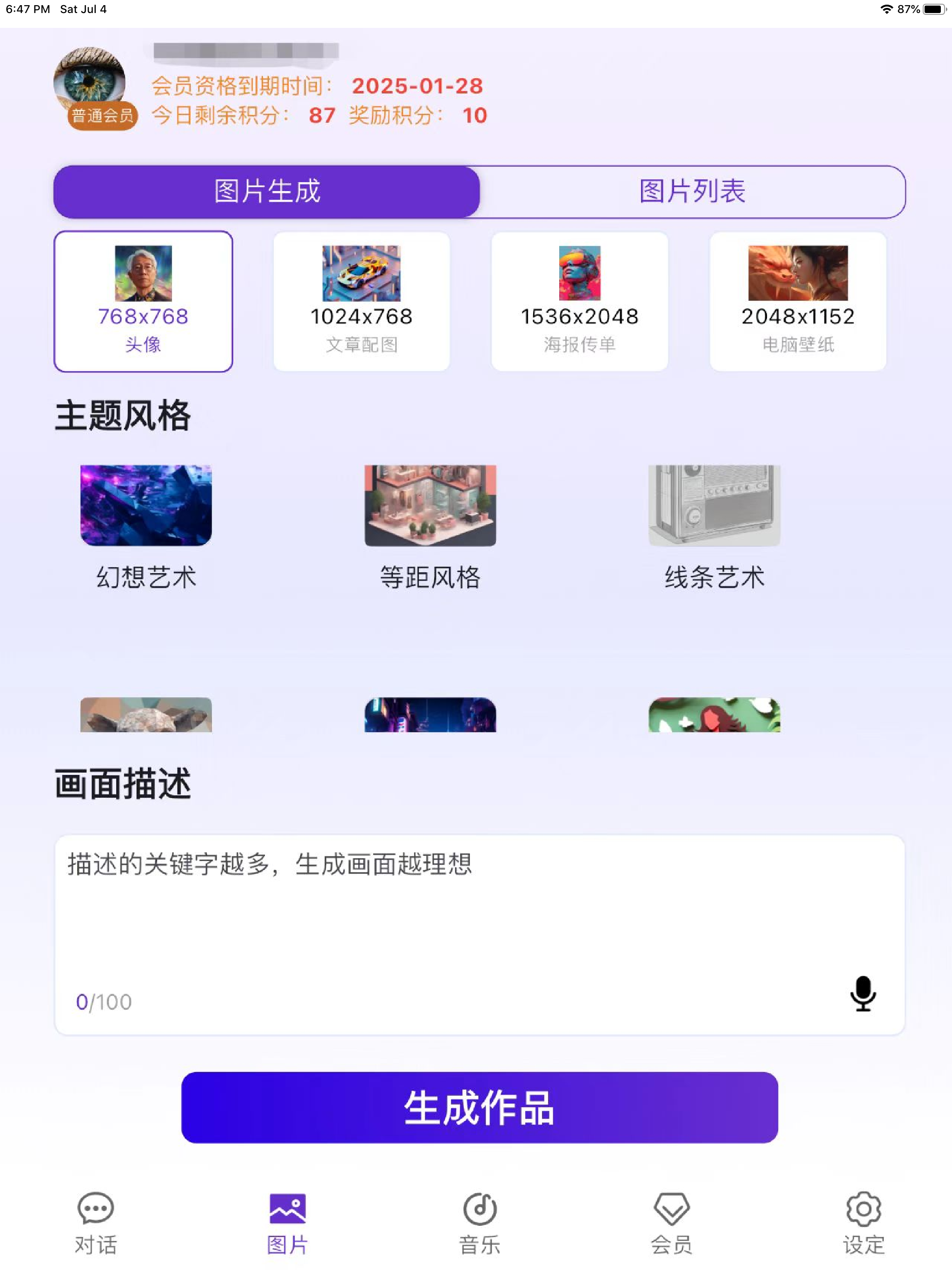 知於AI screenshot 7