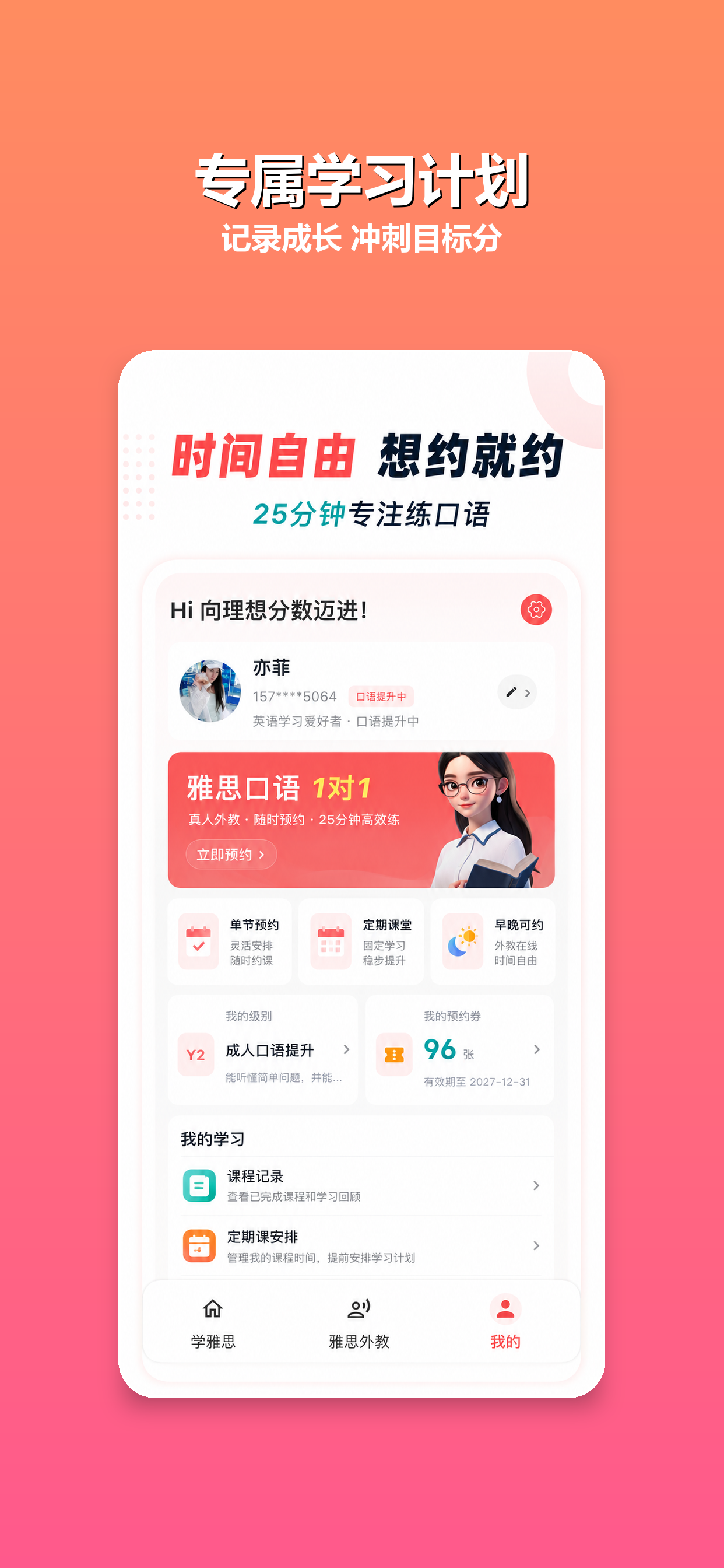 跟哥学雅思 screenshot 2