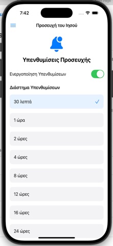 Ευχή screenshot