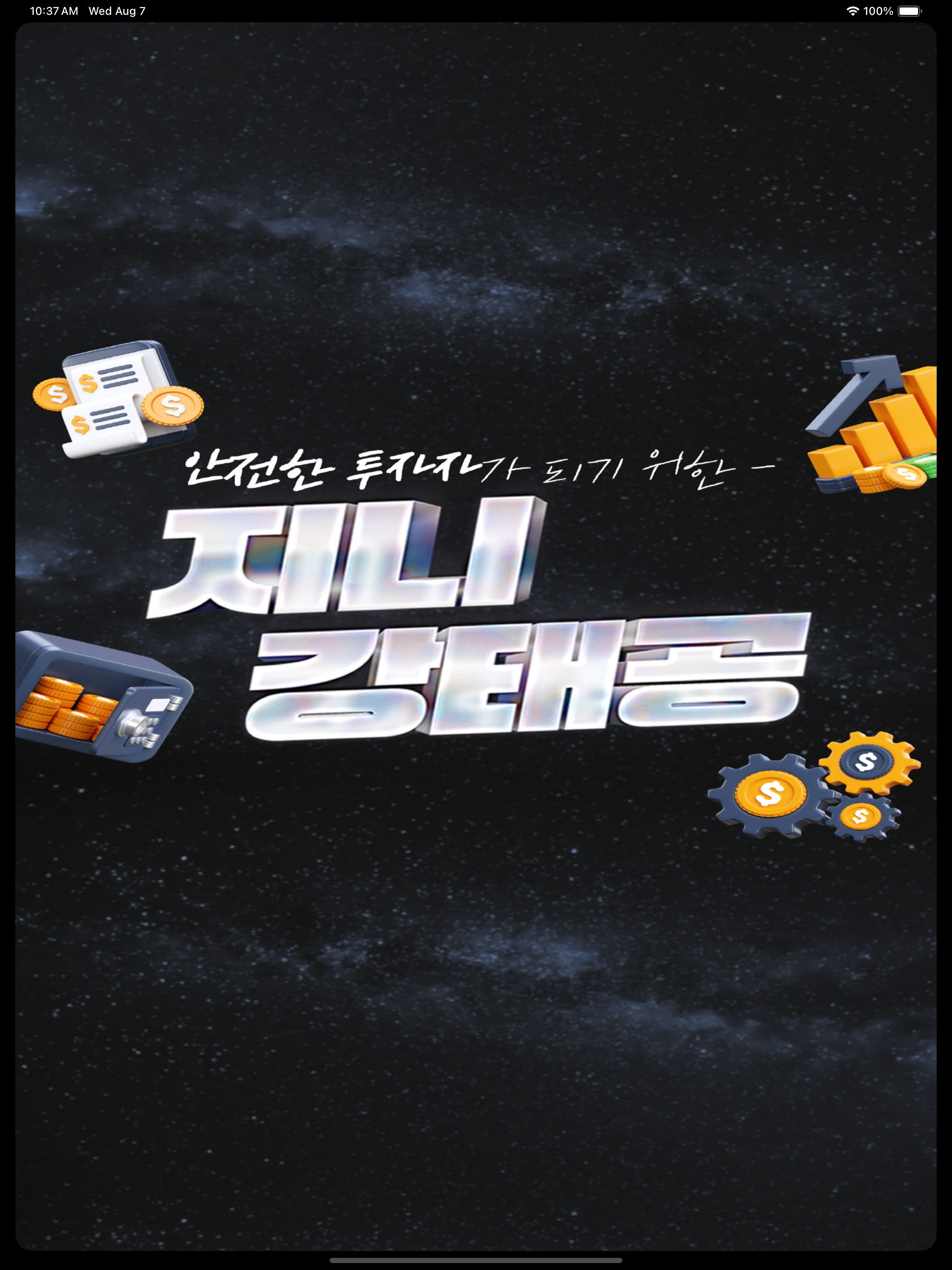 주식 강태공 (단타, 중장기 추천주)
